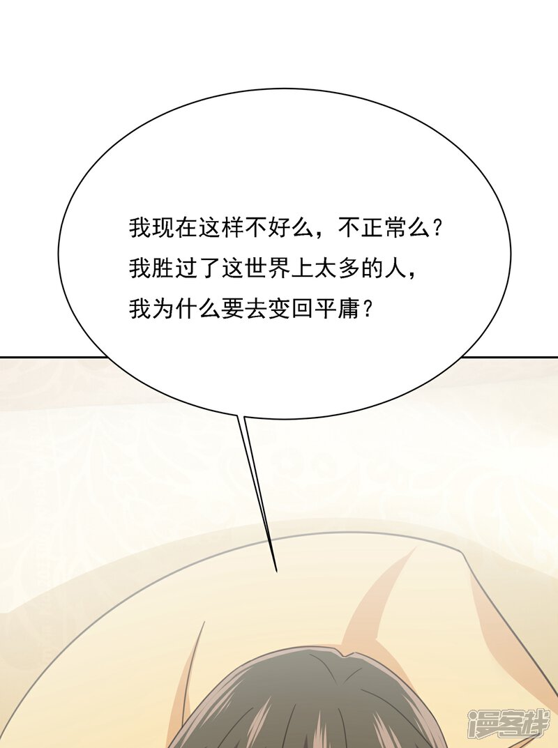 【我的男人是个偏执狂】漫画-（第317话 宫欧父亲的执念）章节漫画下拉式图片-40.jpg