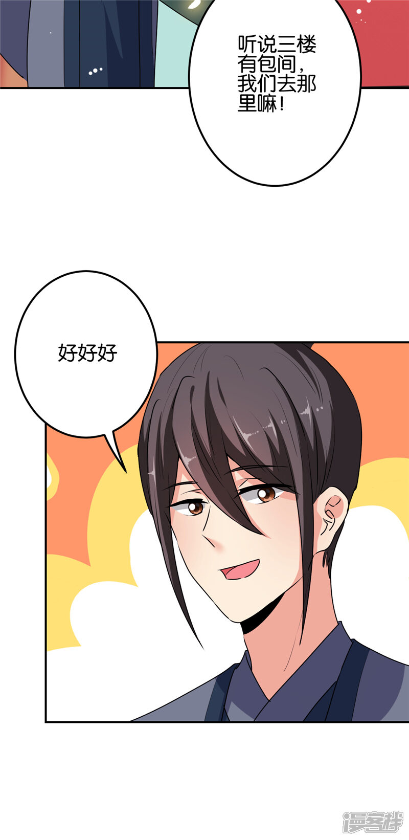 第654话-王爷你好贱-追梦动漫（第6张）