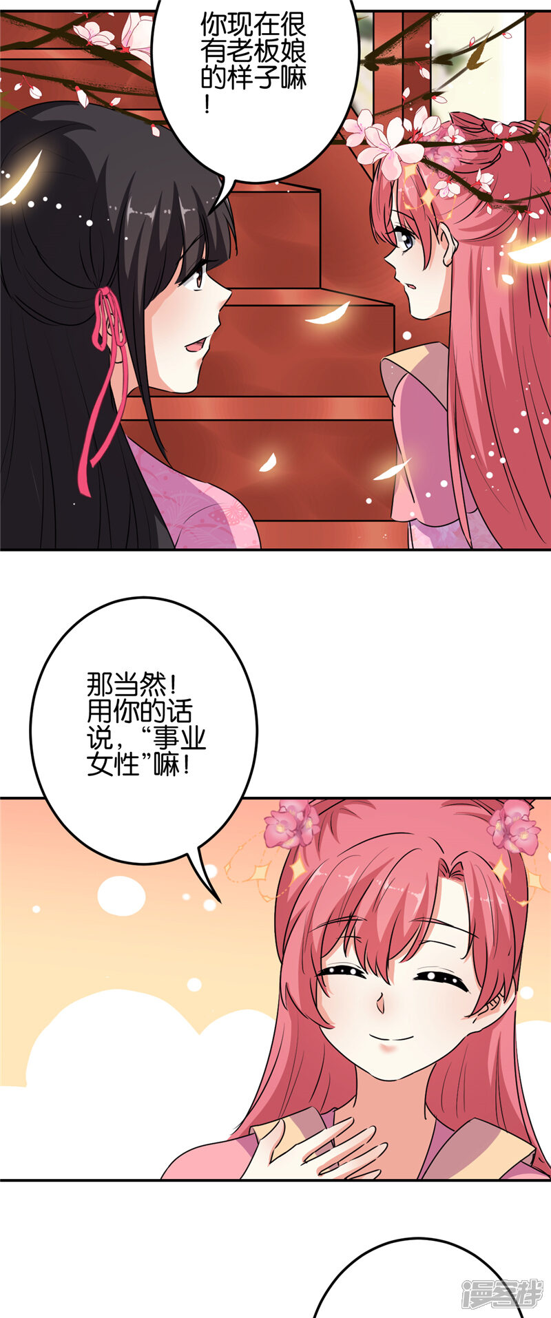 第654话-王爷你好贱-追梦动漫（第8张）
