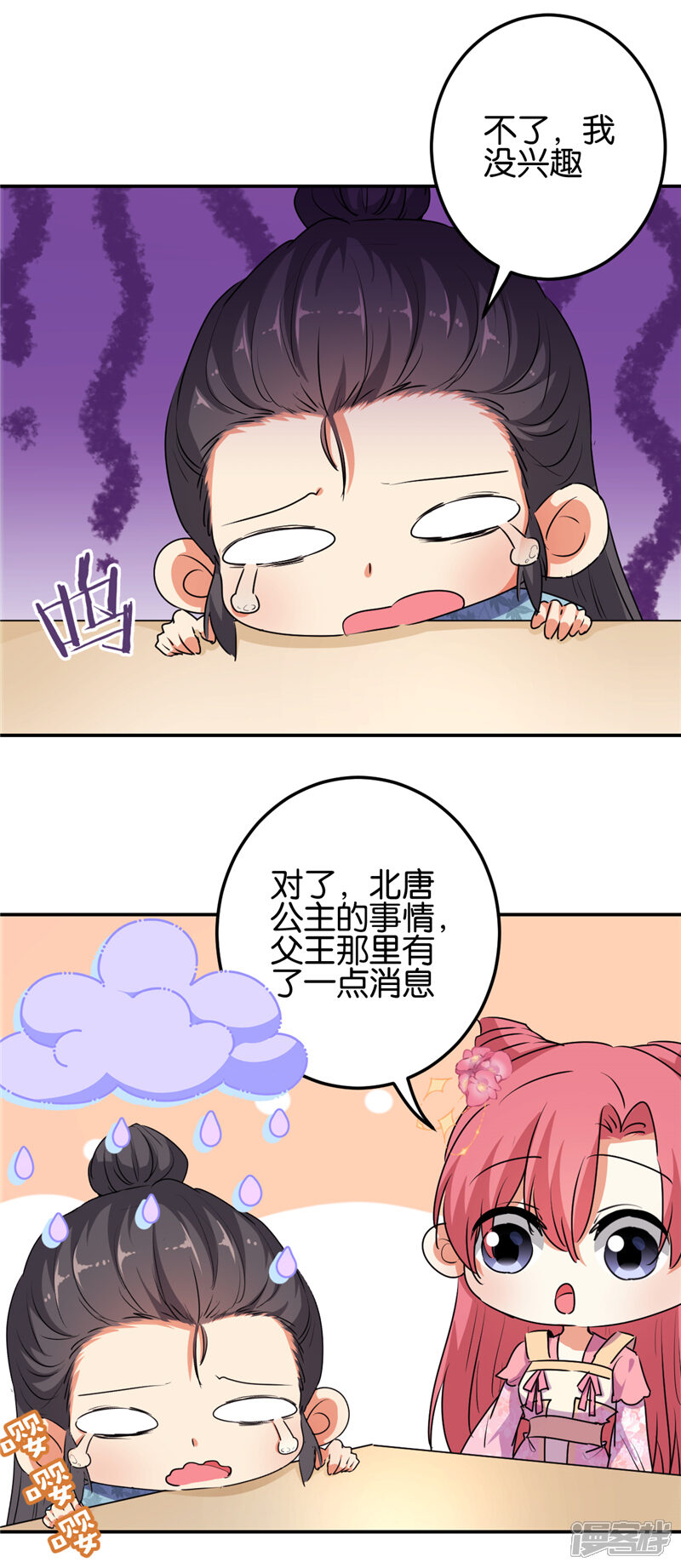 第654话-王爷你好贱-追梦动漫（第14张）