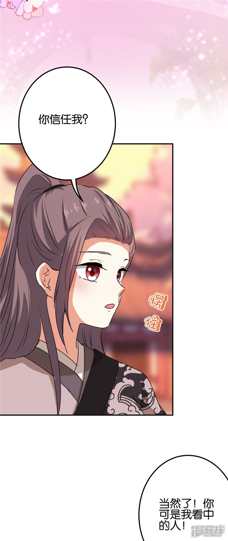 第659话-王爷你好贱-追梦动漫（第17张）