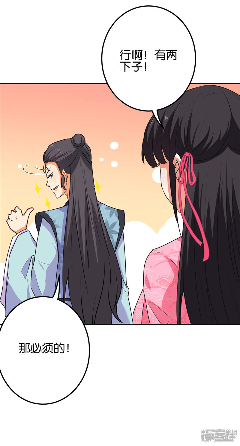 第659话-王爷你好贱-追梦动漫（第20张）