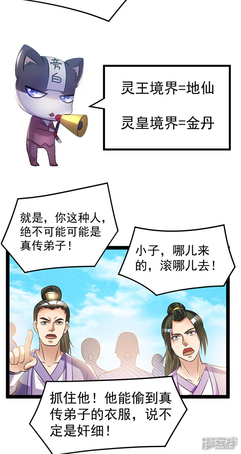 【都市仙王】漫画-（第176话）章节漫画下拉式图片-16.jpg