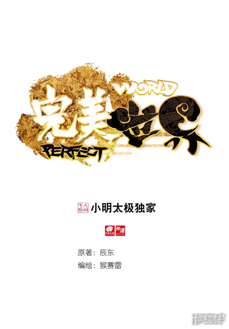 第315话灵儿显威1-完美世界-神漫（第1张）