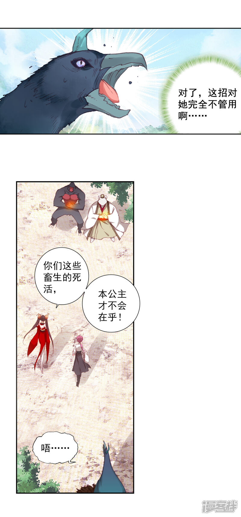 第315话灵儿显威1-完美世界-神漫（第5张）