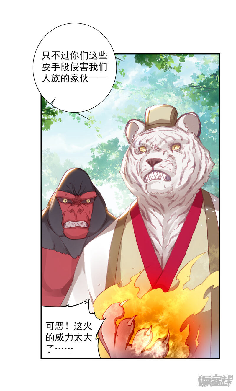 第315话灵儿显威1-完美世界-神漫（第6张）