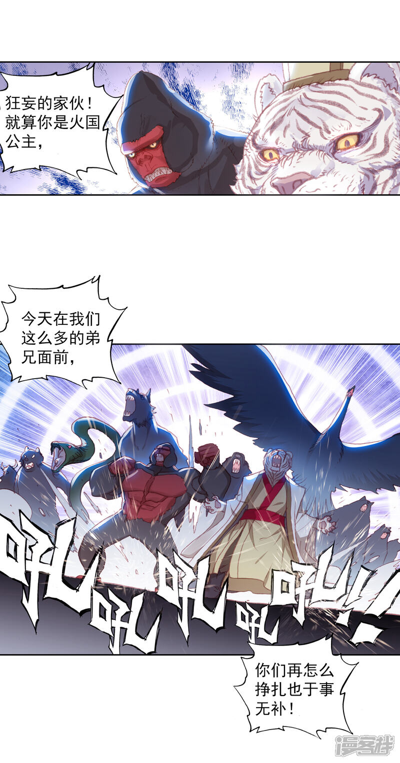 第315话灵儿显威1-完美世界-神漫（第8张）