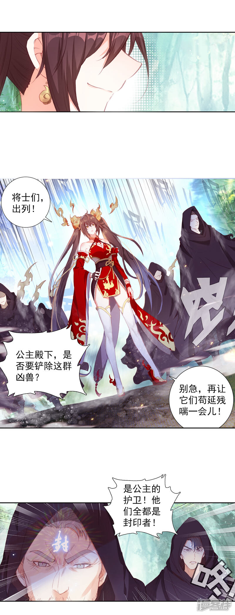 第315话灵儿显威1-完美世界-神漫（第9张）