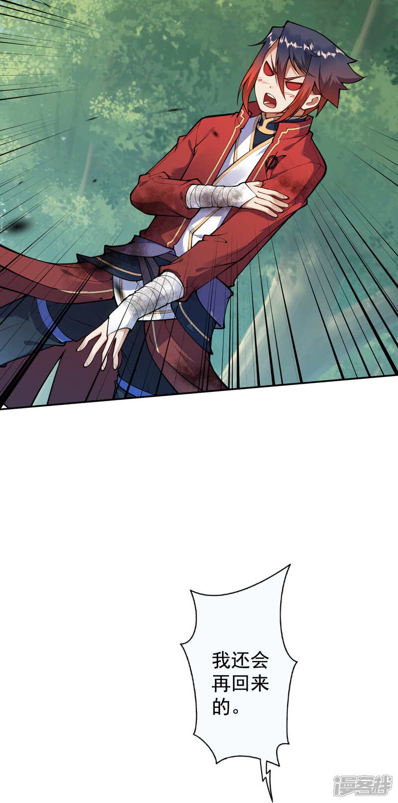 【无敌剑域】漫画-（第33话 我还会回来的！）章节漫画下拉式图片-第10张图片