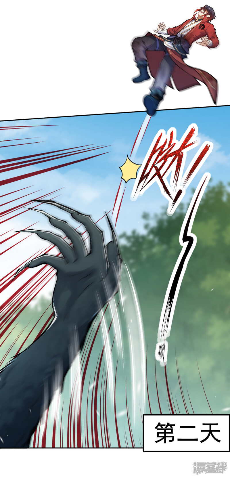 【无敌剑域】漫画-（第33话 我还会回来的！）章节漫画下拉式图片-第11张图片