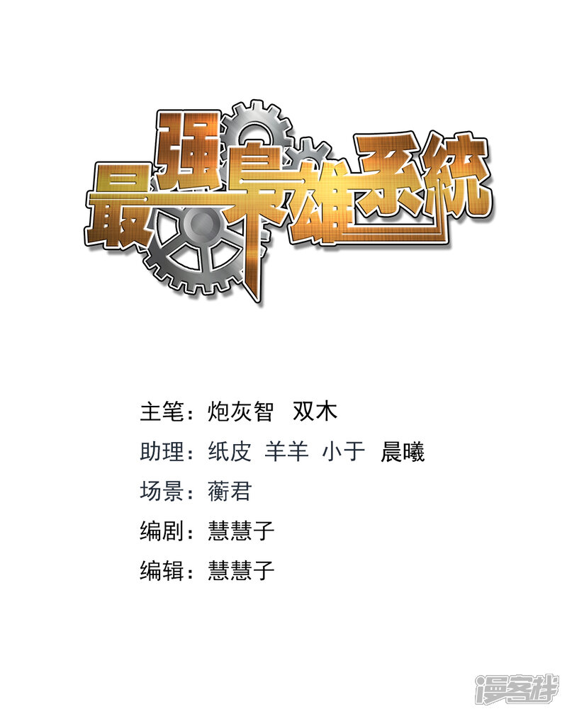 第354话做我的奴-最强枭雄系统-掌阅漫画（第2张）