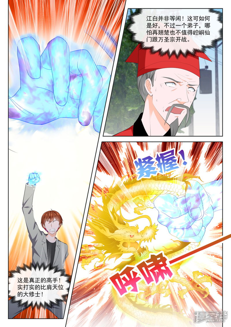 第354话做我的奴-最强枭雄系统-掌阅漫画（第3张）
