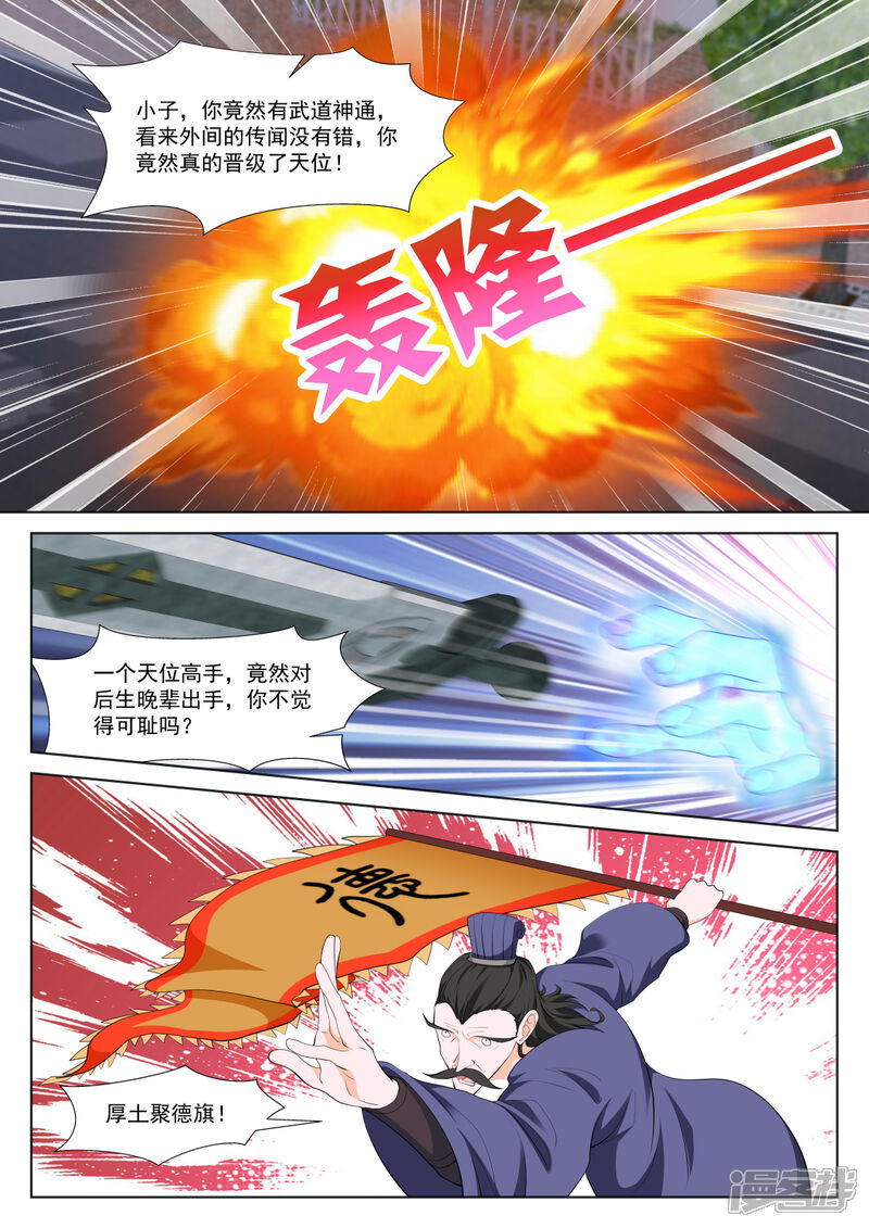 第354话做我的奴-最强枭雄系统-掌阅漫画（第4张）