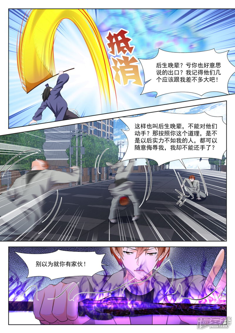 第354话做我的奴-最强枭雄系统-掌阅漫画（第5张）