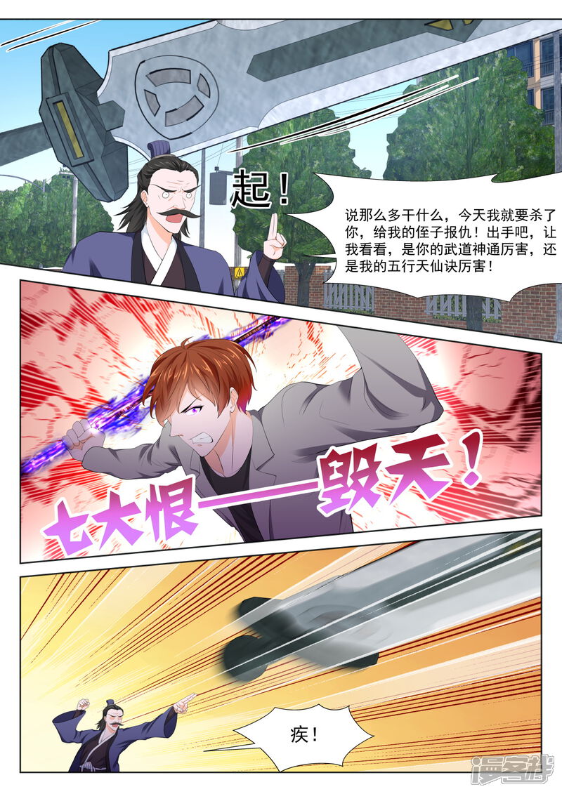 第354话做我的奴-最强枭雄系统-掌阅漫画（第6张）