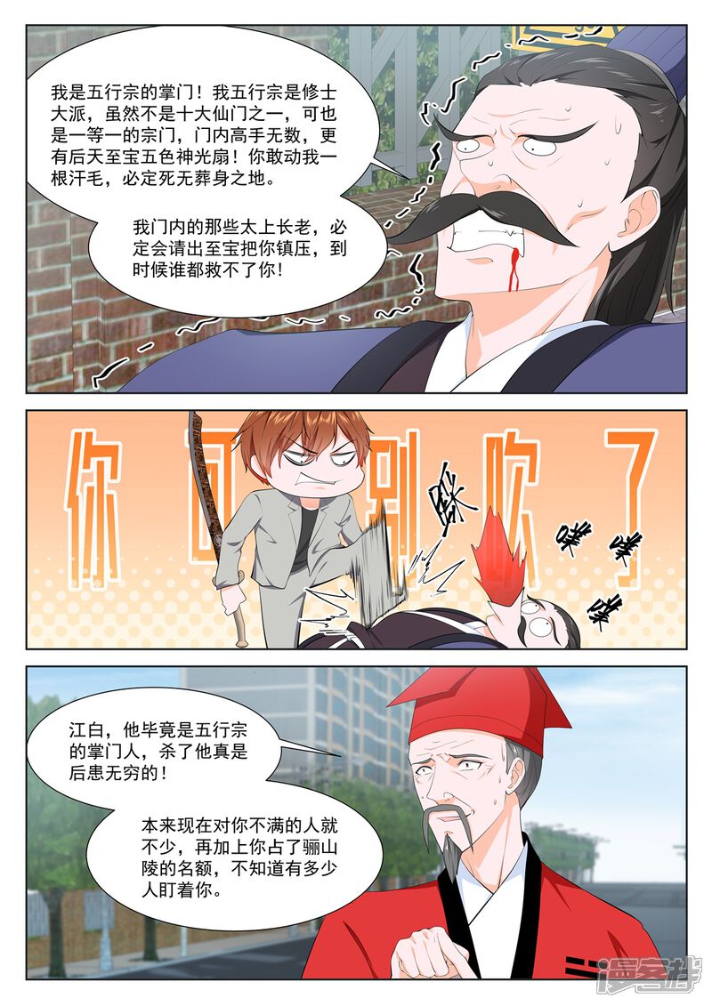 第354话做我的奴-最强枭雄系统-掌阅漫画（第9张）