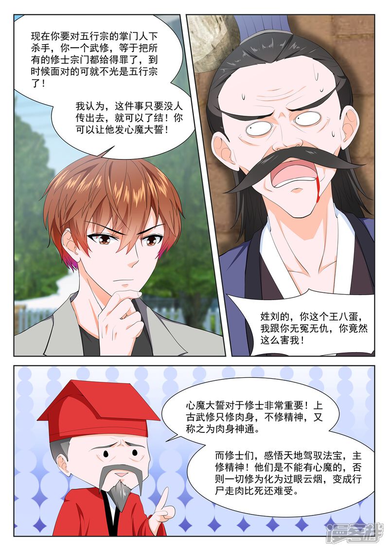 第354话做我的奴-最强枭雄系统-掌阅漫画（第10张）