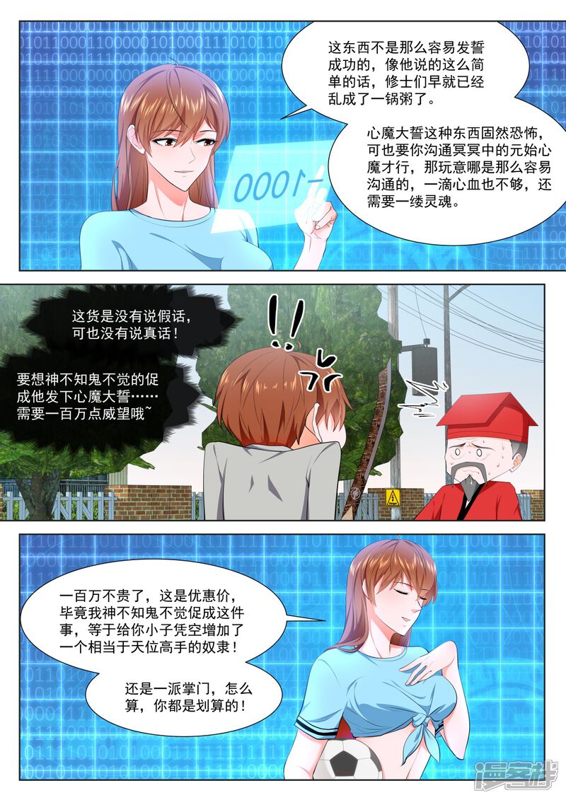第354话做我的奴-最强枭雄系统-掌阅漫画（第12张）
