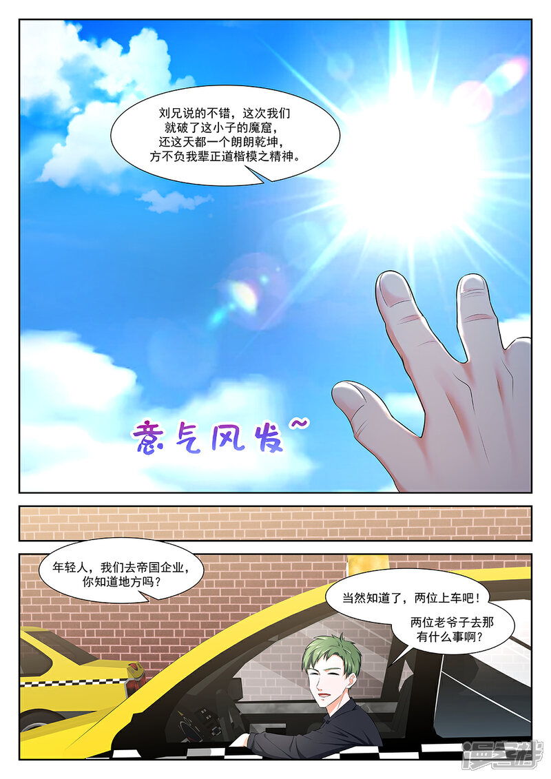 【最强枭雄系统】漫画-（第353话 真正的高手）章节漫画下拉式图片-9.jpg