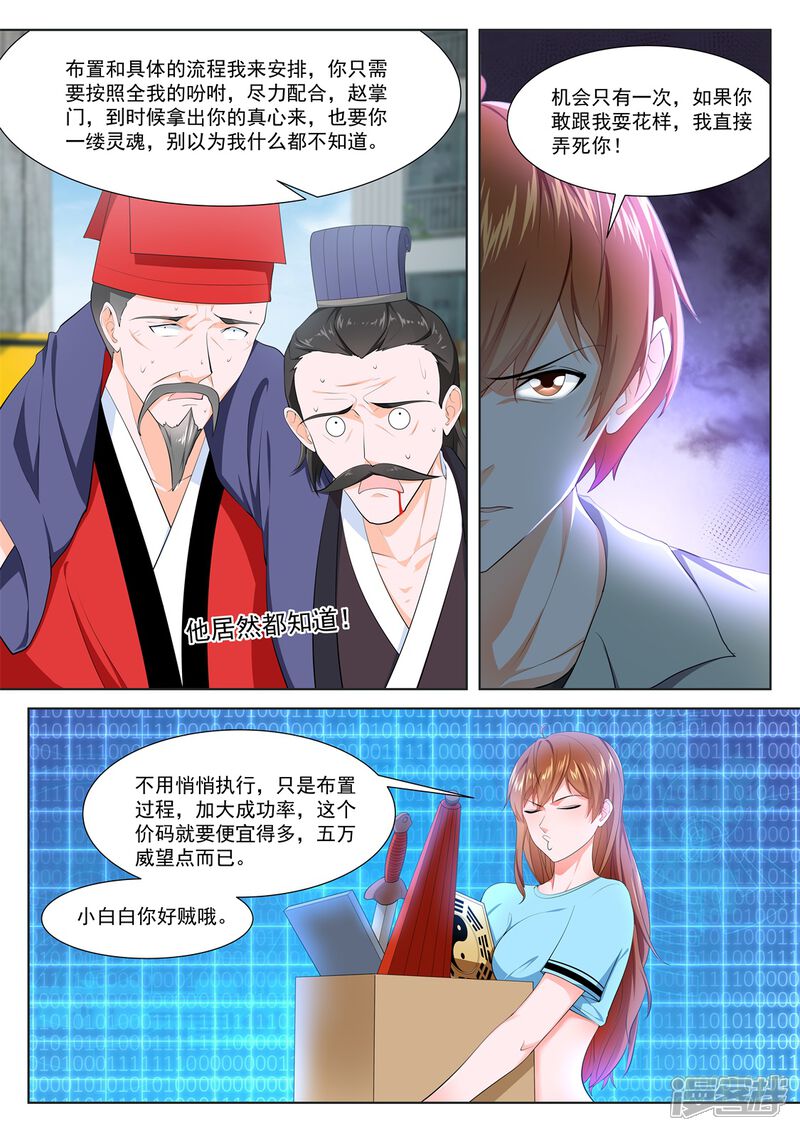 第354话做我的奴-最强枭雄系统-掌阅漫画（第13张）