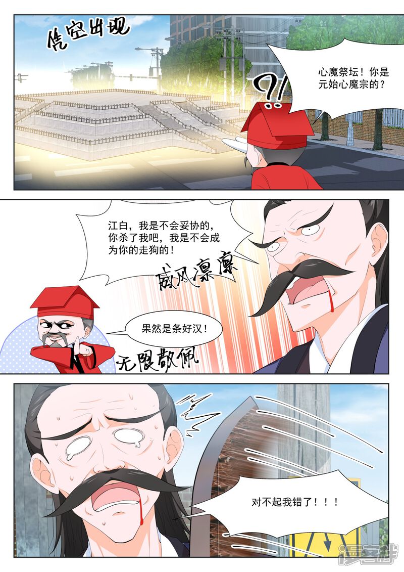 第354话做我的奴-最强枭雄系统-掌阅漫画（第14张）