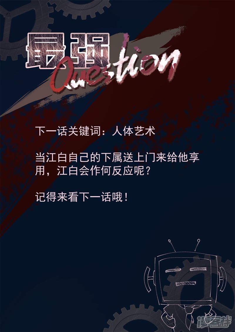 第354话做我的奴-最强枭雄系统-掌阅漫画（第15张）