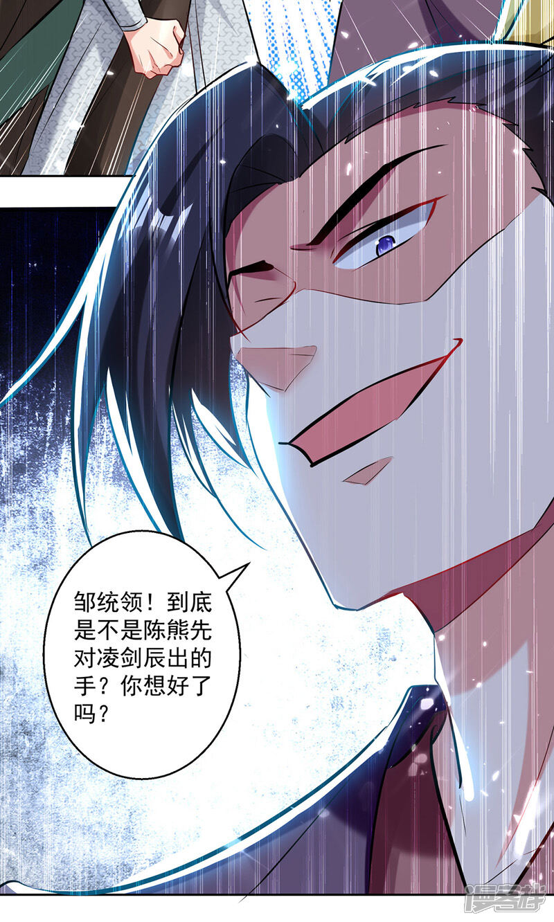 【凌天神帝】漫画-（第111话 化解）章节漫画下拉式图片-7.jpg