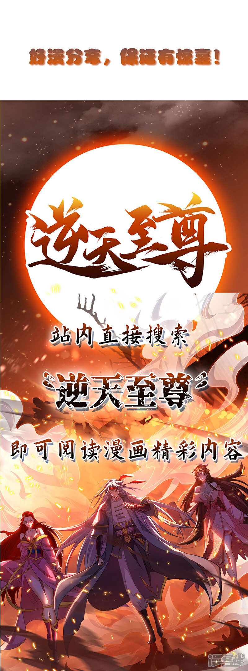 【凌天神帝】漫画-（第111话 化解）章节漫画下拉式图片-29.jpg