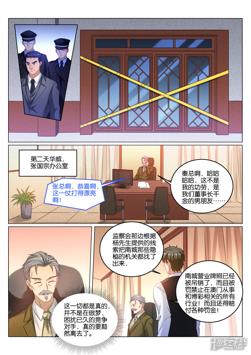 第365话-很纯很美好-三福互娱（第5张）