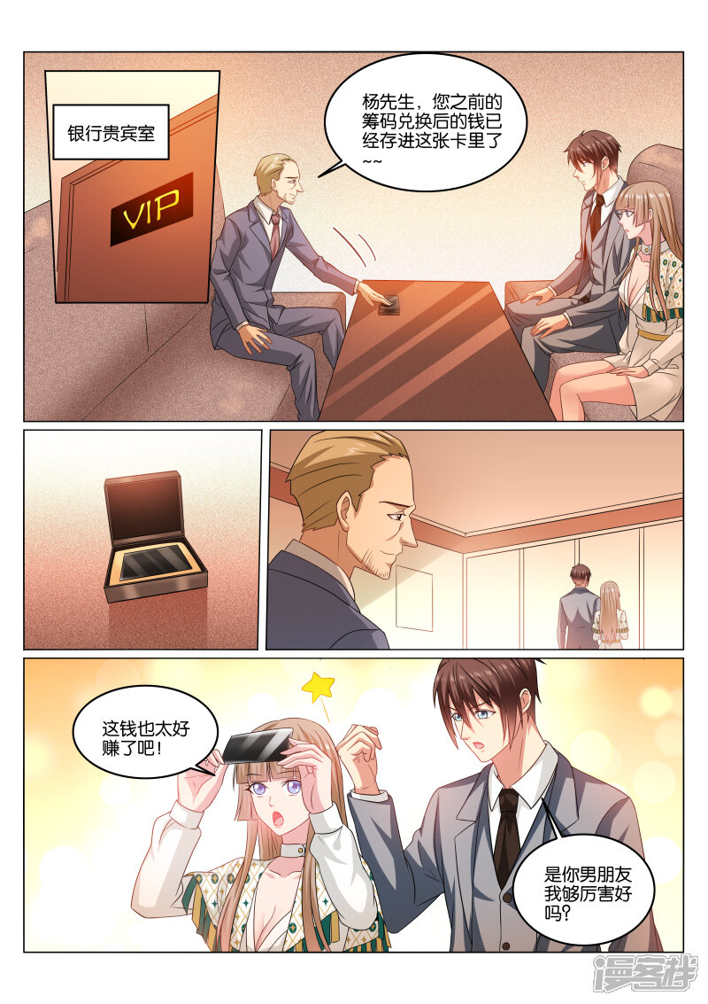 第365话-很纯很美好-三福互娱（第6张）