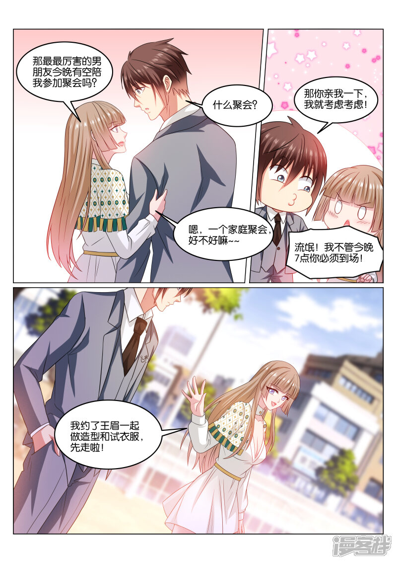 第365话-很纯很美好-三福互娱（第7张）