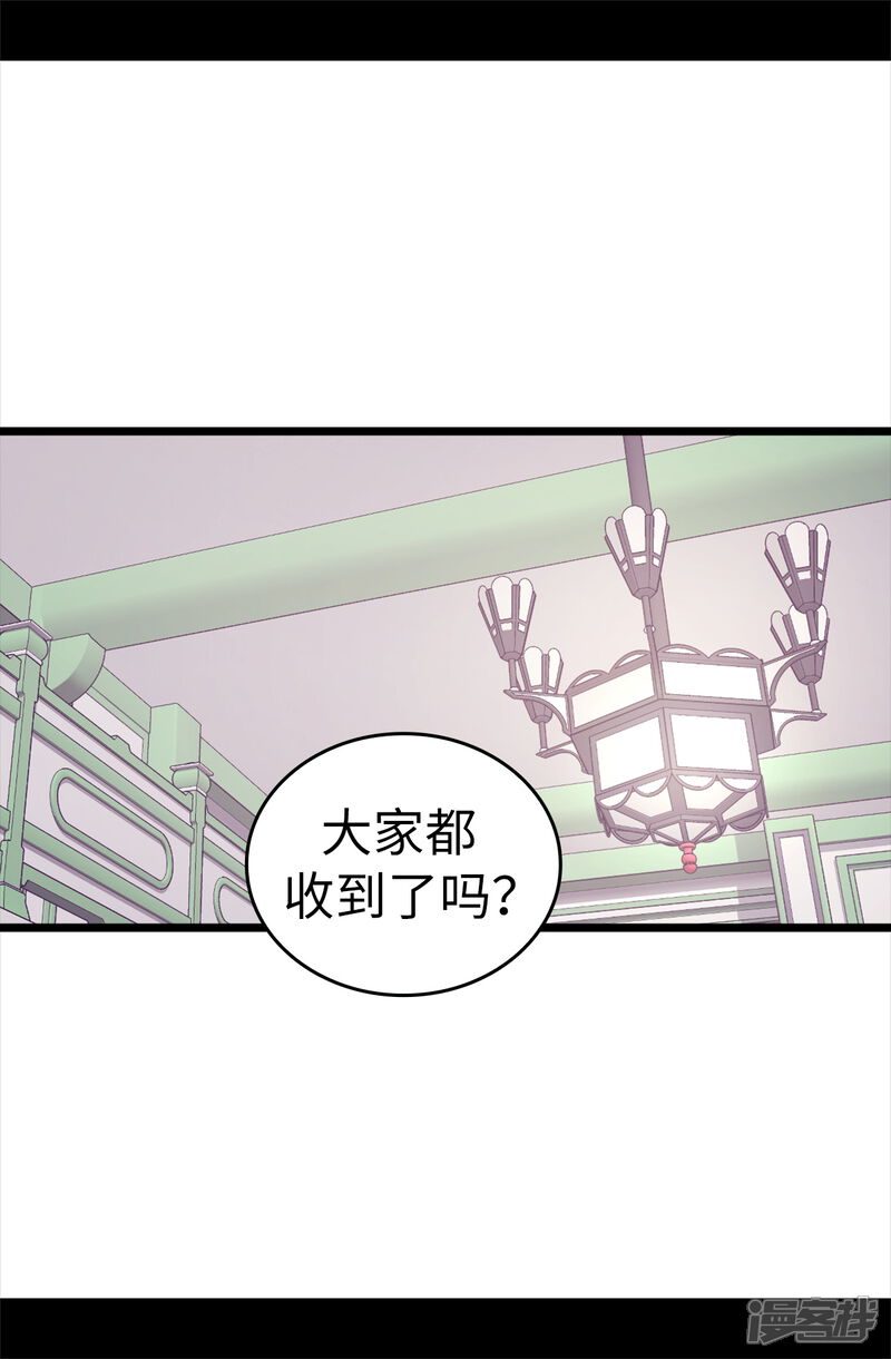 【据说我是王的女儿】漫画-（第544话 开始试验）章节漫画下拉式图片-3.jpg