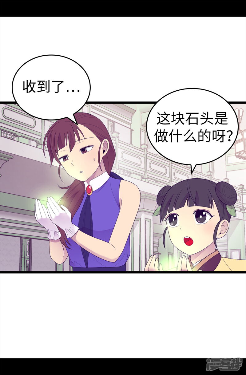 第544话开始试验-据说我是王的女儿-Kim Rek-na|Bi Chu（第4张）