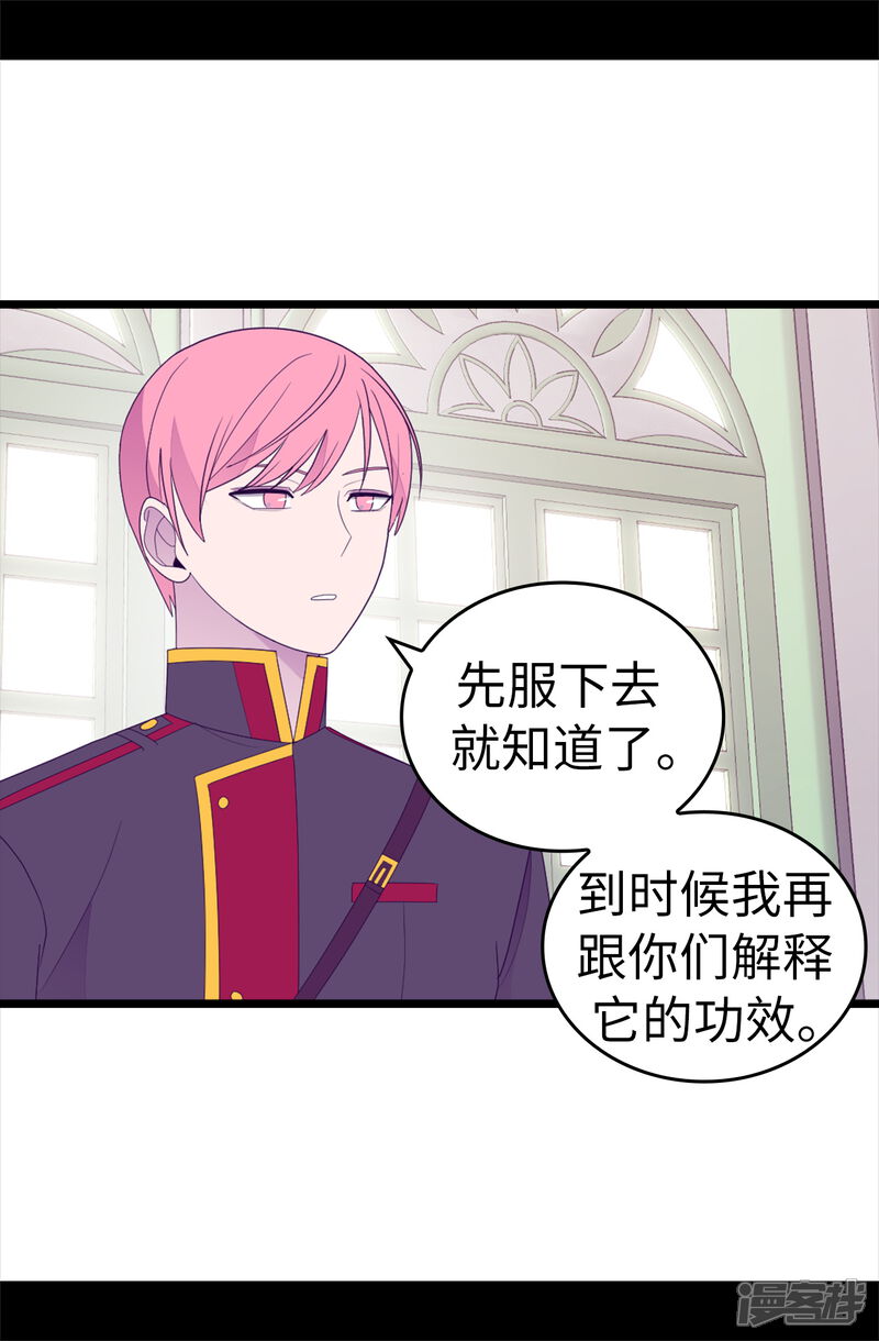 第544话开始试验-据说我是王的女儿-Kim Rek-na|Bi Chu（第5张）