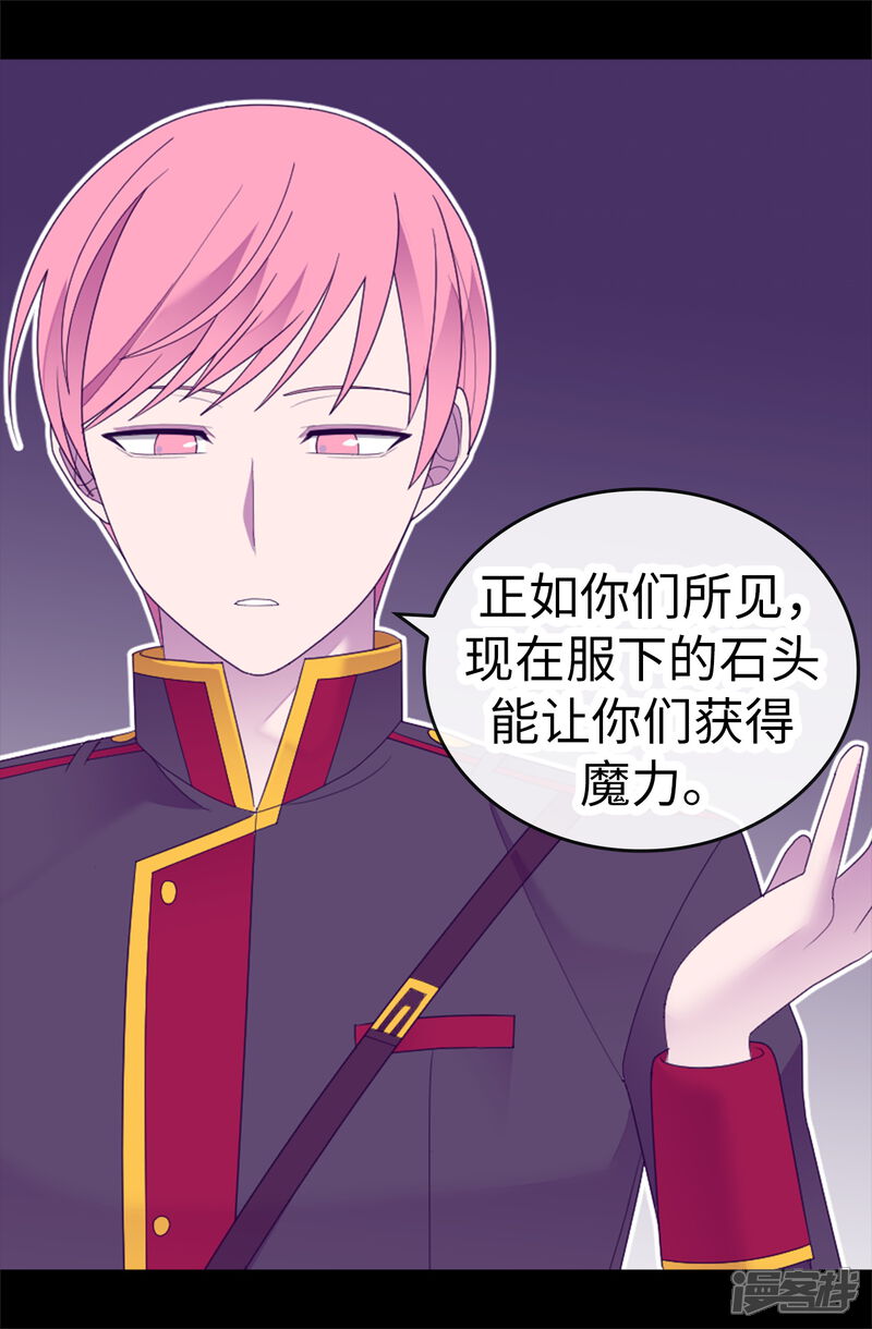 第544话开始试验-据说我是王的女儿-Kim Rek-na|Bi Chu（第18张）