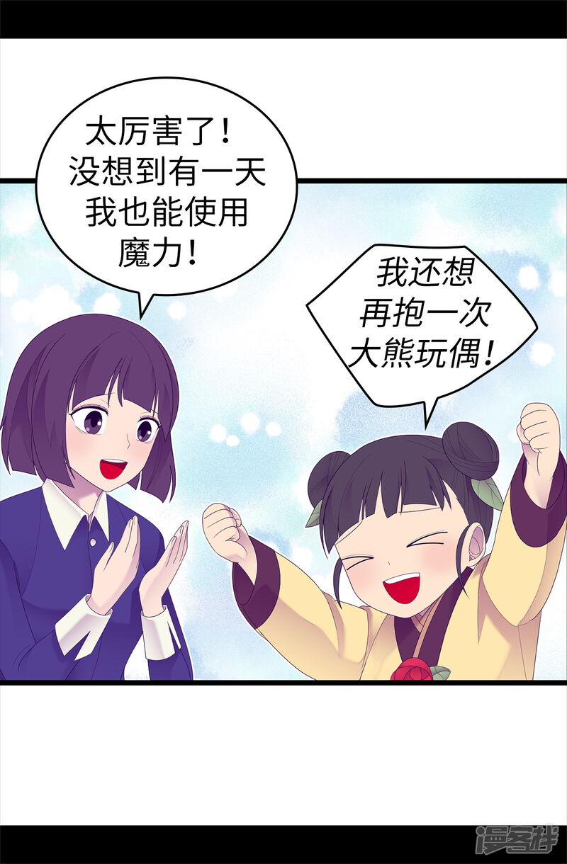 第544话开始试验-据说我是王的女儿-Kim Rek-na|Bi Chu（第22张）