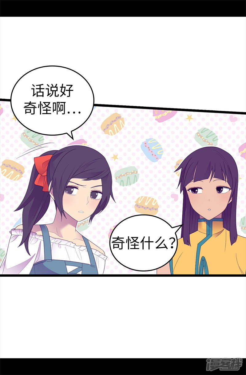 【据说我是王的女儿】漫画-（第544话 开始试验）章节漫画下拉式图片-25.jpg