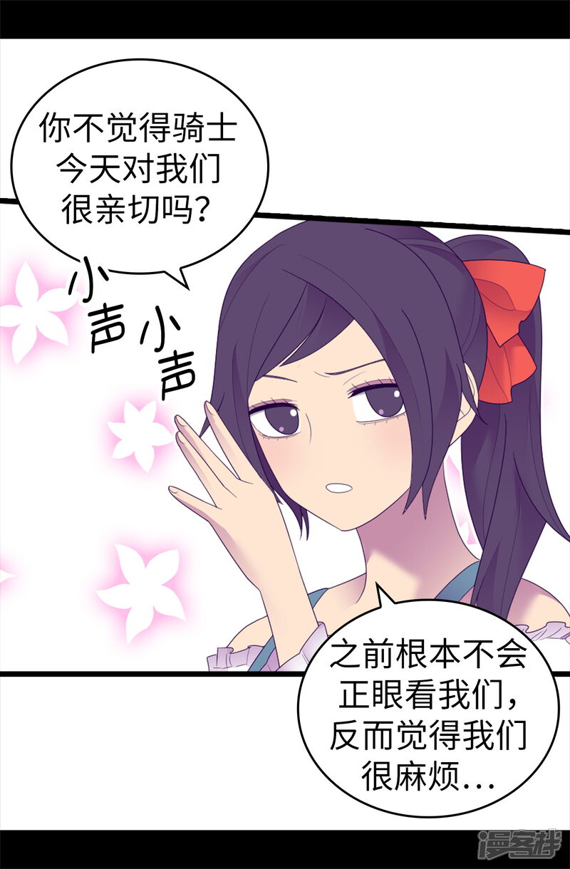 第544话开始试验-据说我是王的女儿-Kim Rek-na|Bi Chu（第26张）
