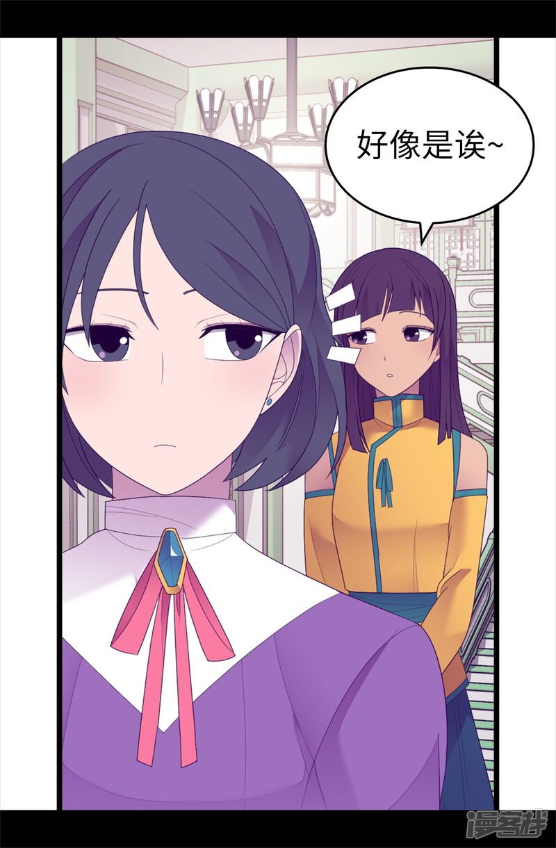 第544话开始试验-据说我是王的女儿-Kim Rek-na|Bi Chu（第27张）