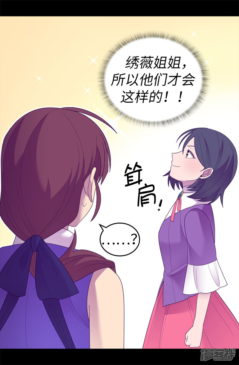 第544话开始试验-据说我是王的女儿-Kim Rek-na|Bi Chu（第29张）