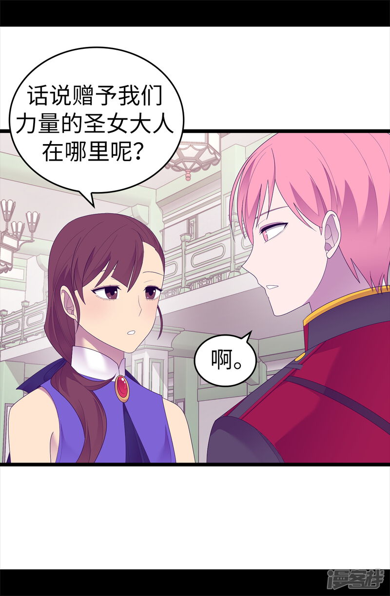 第544话开始试验-据说我是王的女儿-Kim Rek-na|Bi Chu（第30张）