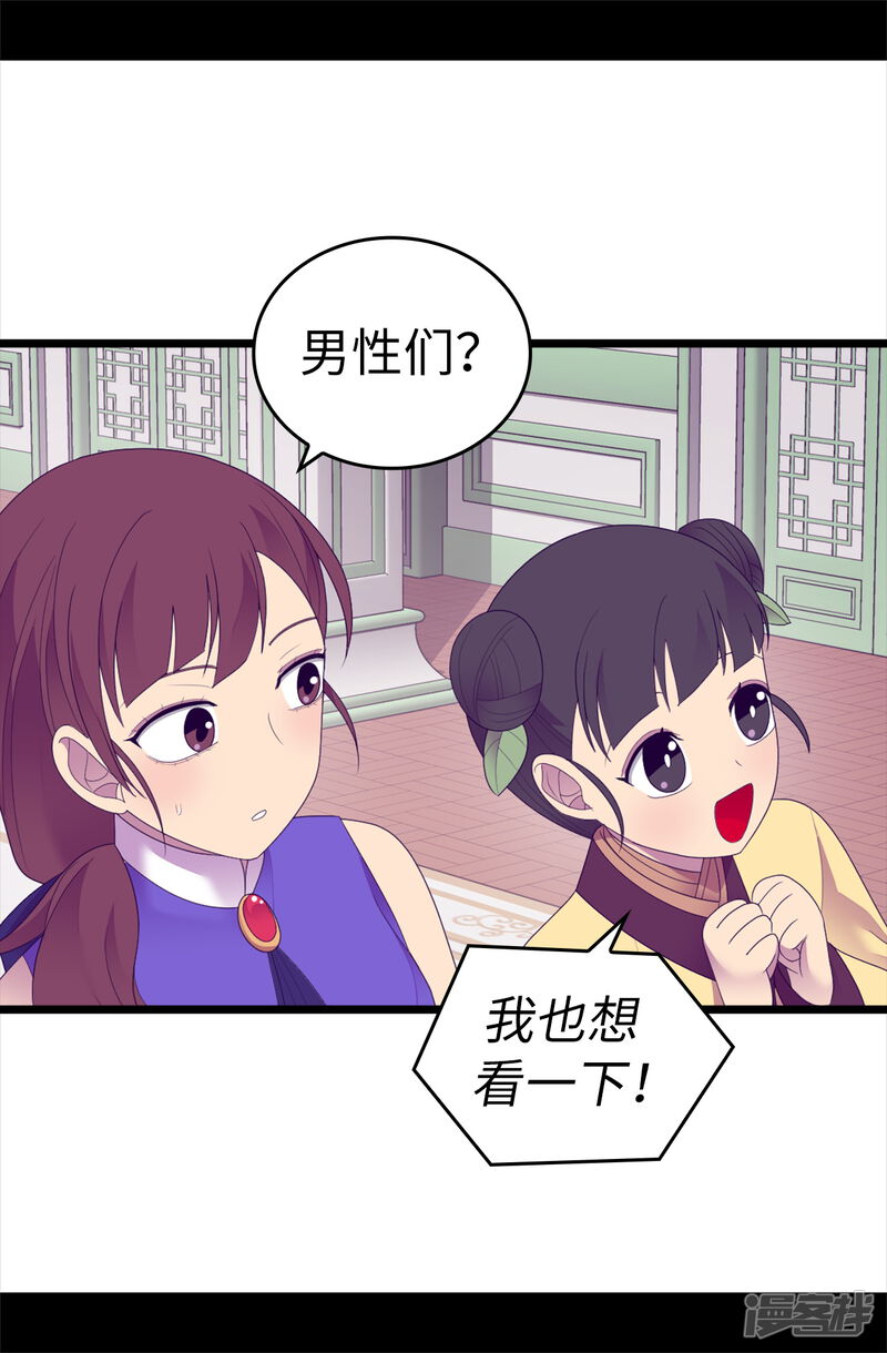第544话开始试验-据说我是王的女儿-Kim Rek-na|Bi Chu（第32张）