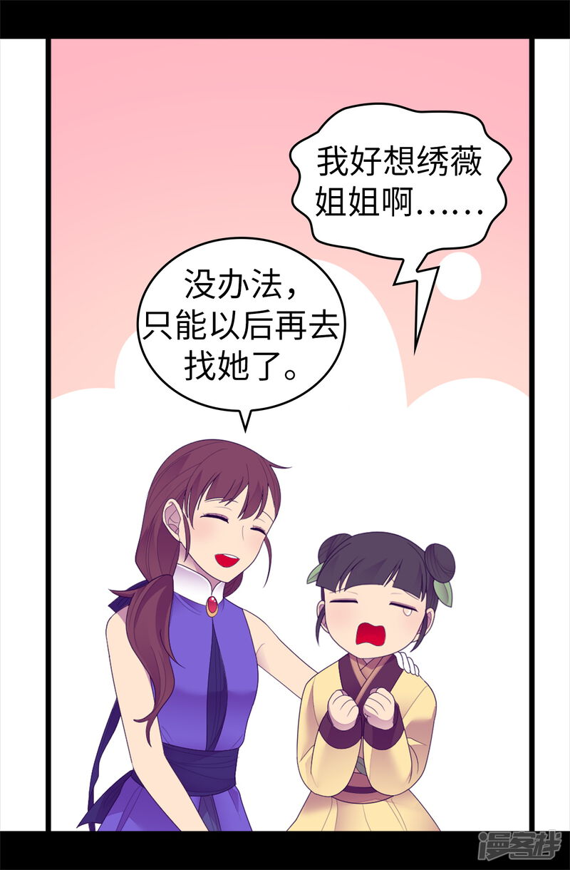 第544话开始试验-据说我是王的女儿-Kim Rek-na|Bi Chu（第34张）