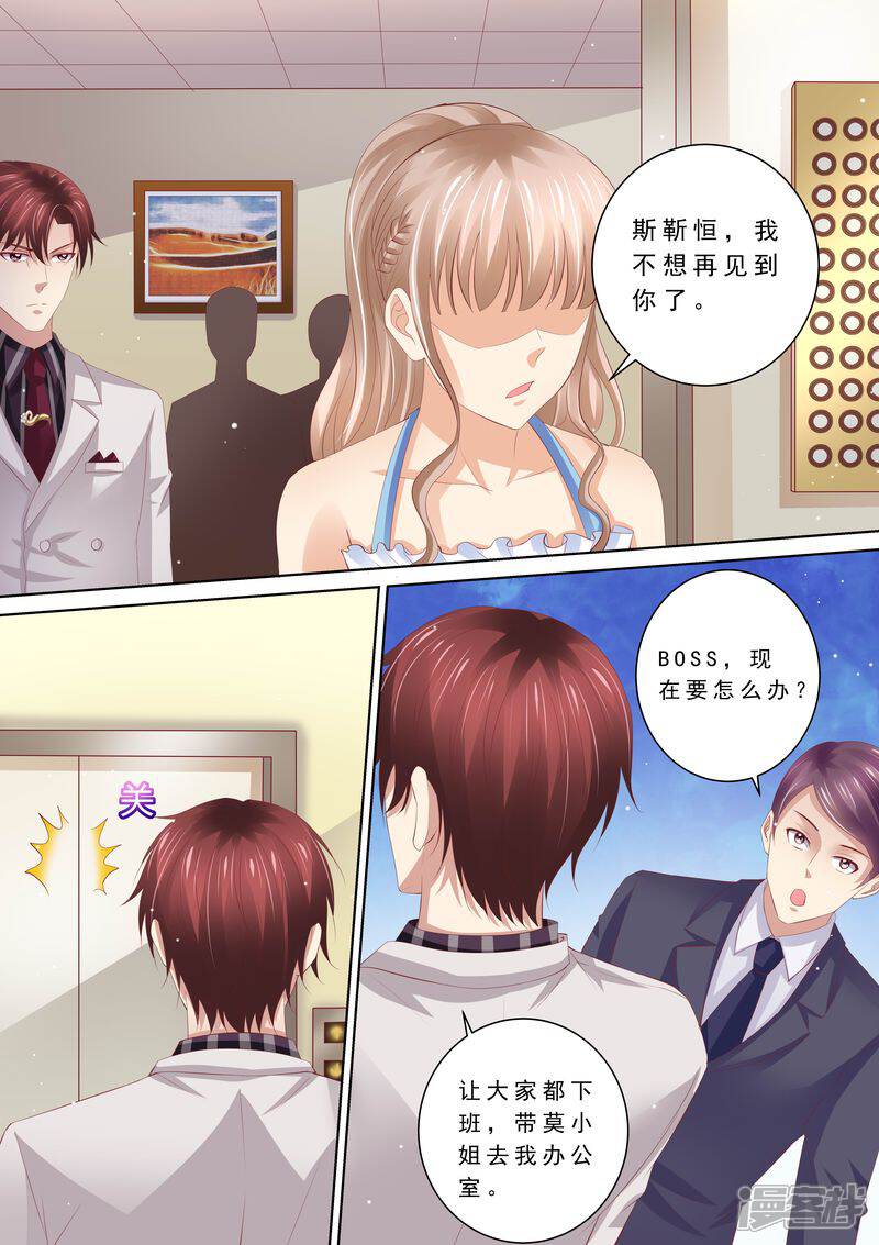 第61话再也不想见到你-天价豪门:夫人又跑了阅读-汗汗漫画网