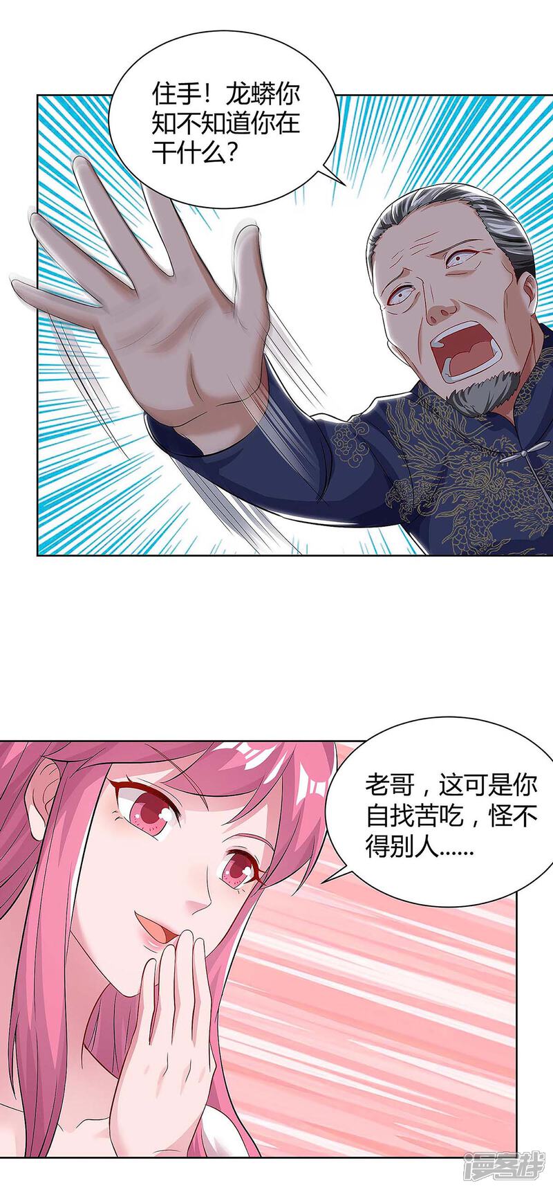 【重生弃少归来】漫画-（第127话 自找苦吃）章节漫画下拉式图片-第3张图片
