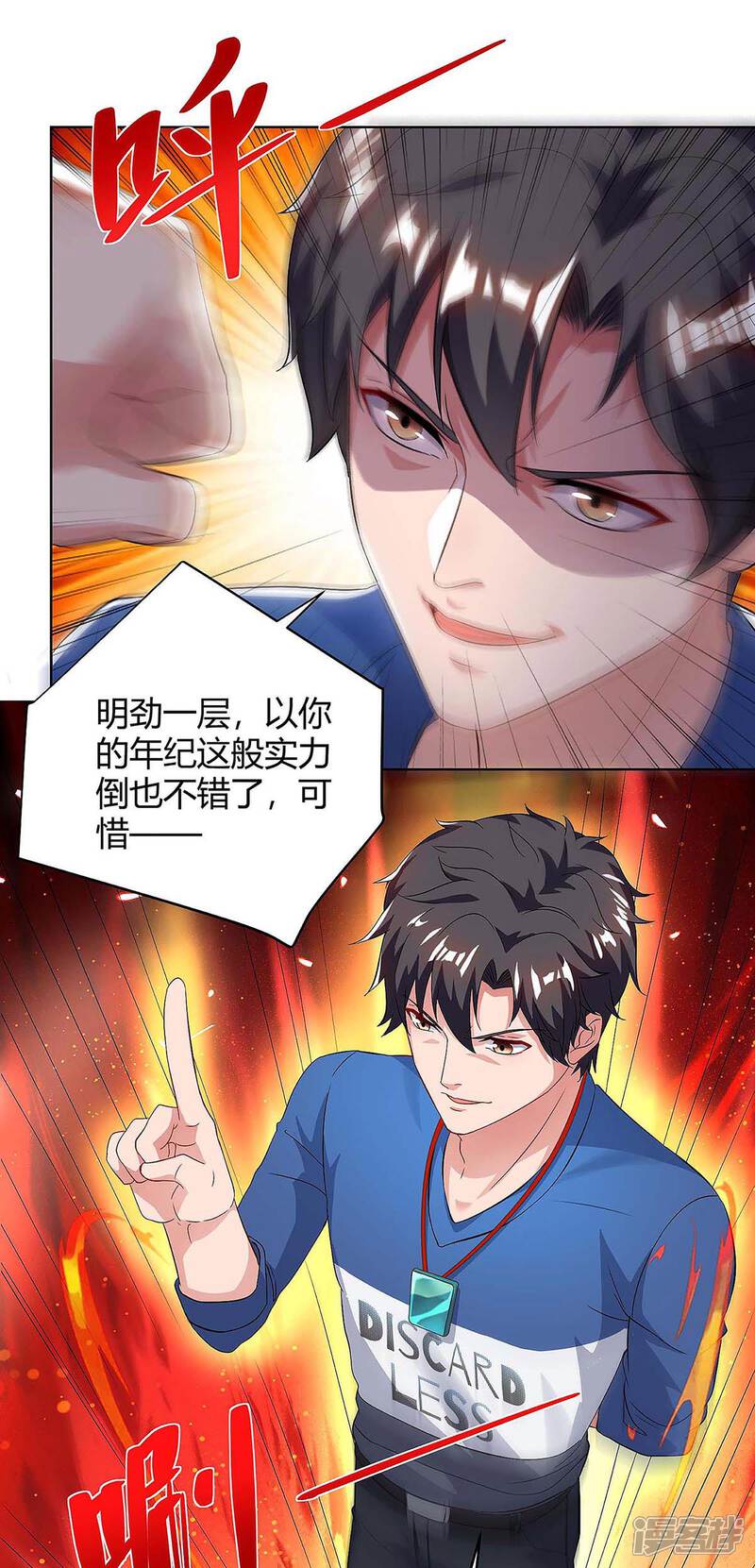 【重生弃少归来】漫画-（第127话 自找苦吃）章节漫画下拉式图片-第4张图片