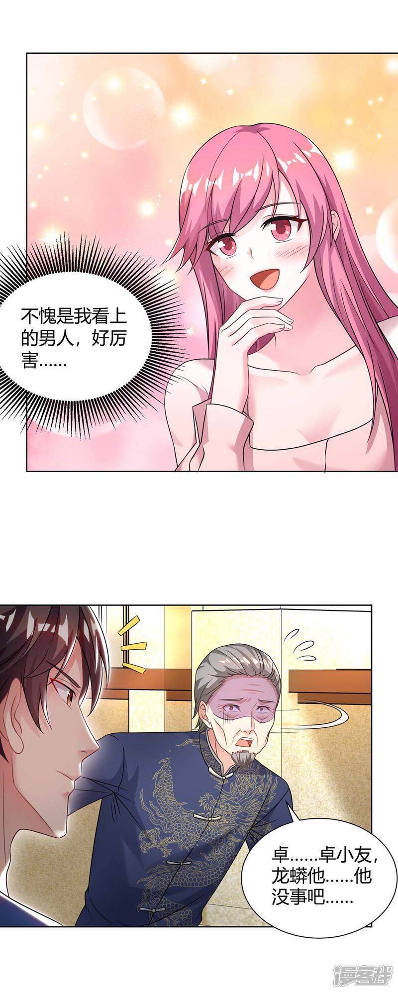 【重生弃少归来】漫画-（第127话 自找苦吃）章节漫画下拉式图片-第9张图片