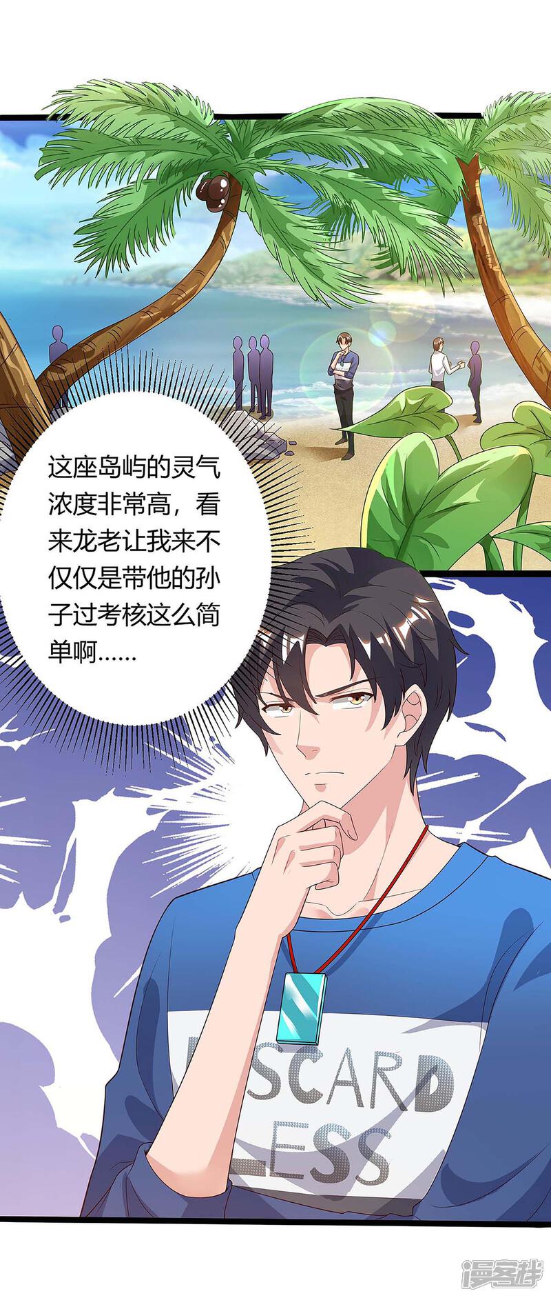 【重生弃少归来】漫画-（第127话 自找苦吃）章节漫画下拉式图片-第14张图片