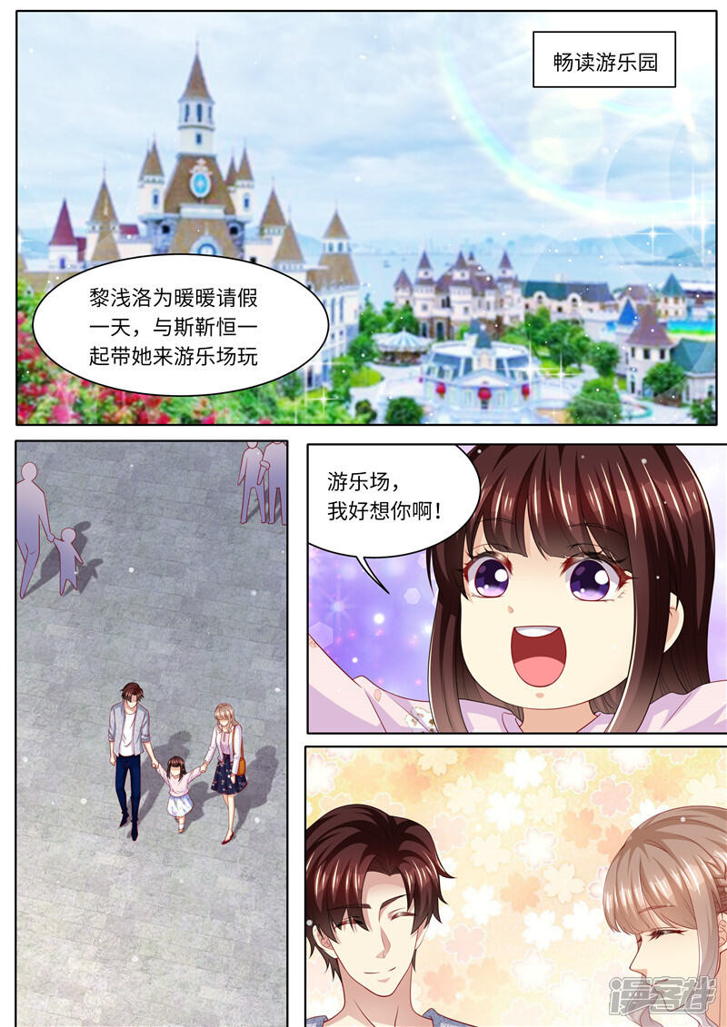 第281话谁不想有个家-天价豪门:夫人又跑了-畅文文化（第2张）