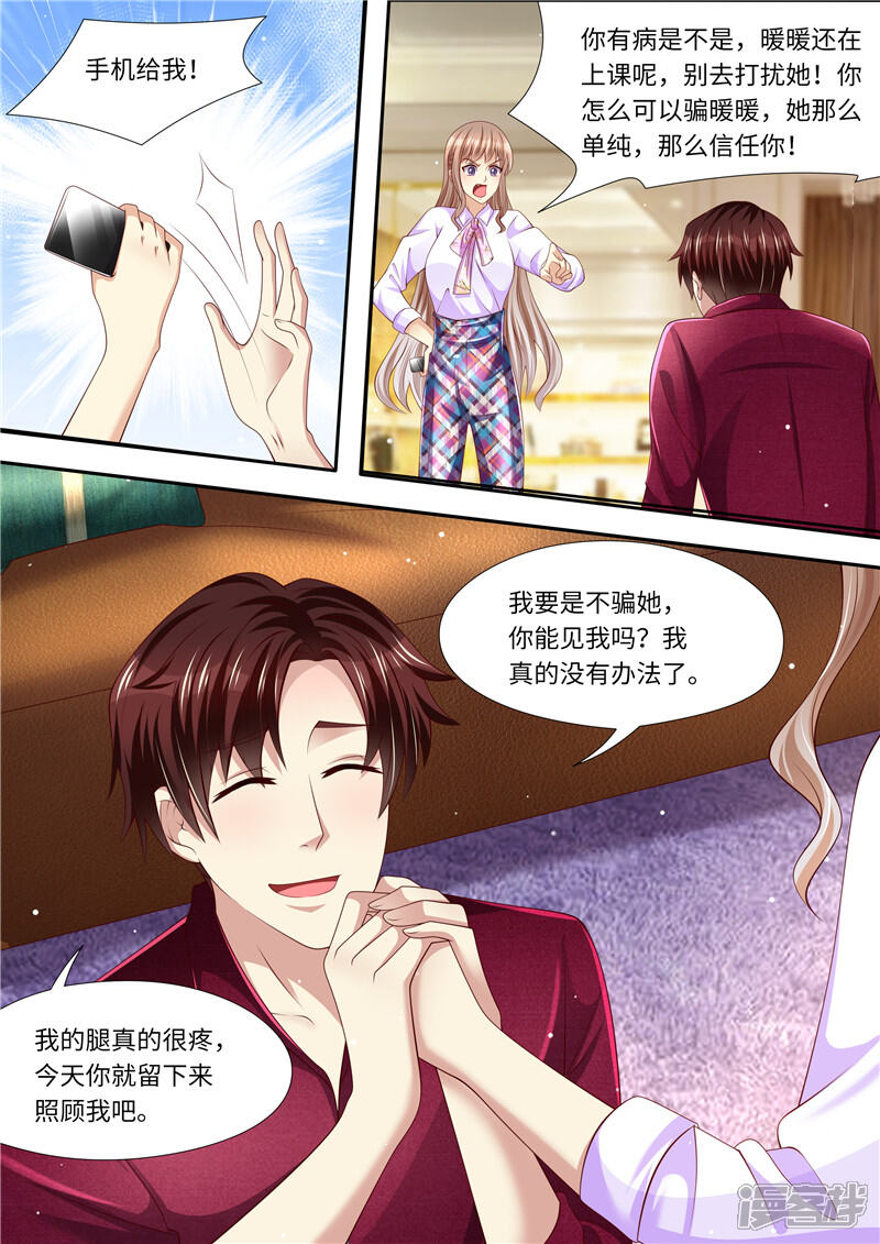第280话家庭煮夫？-天价豪门:夫人又跑了-畅文文化（第2张）
